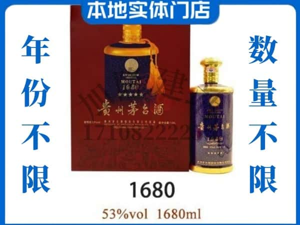 ​临汾回收1680茅台酒空瓶子