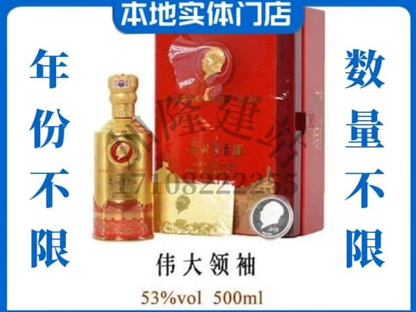 ​临汾回收伟大领袖茅台酒空瓶子